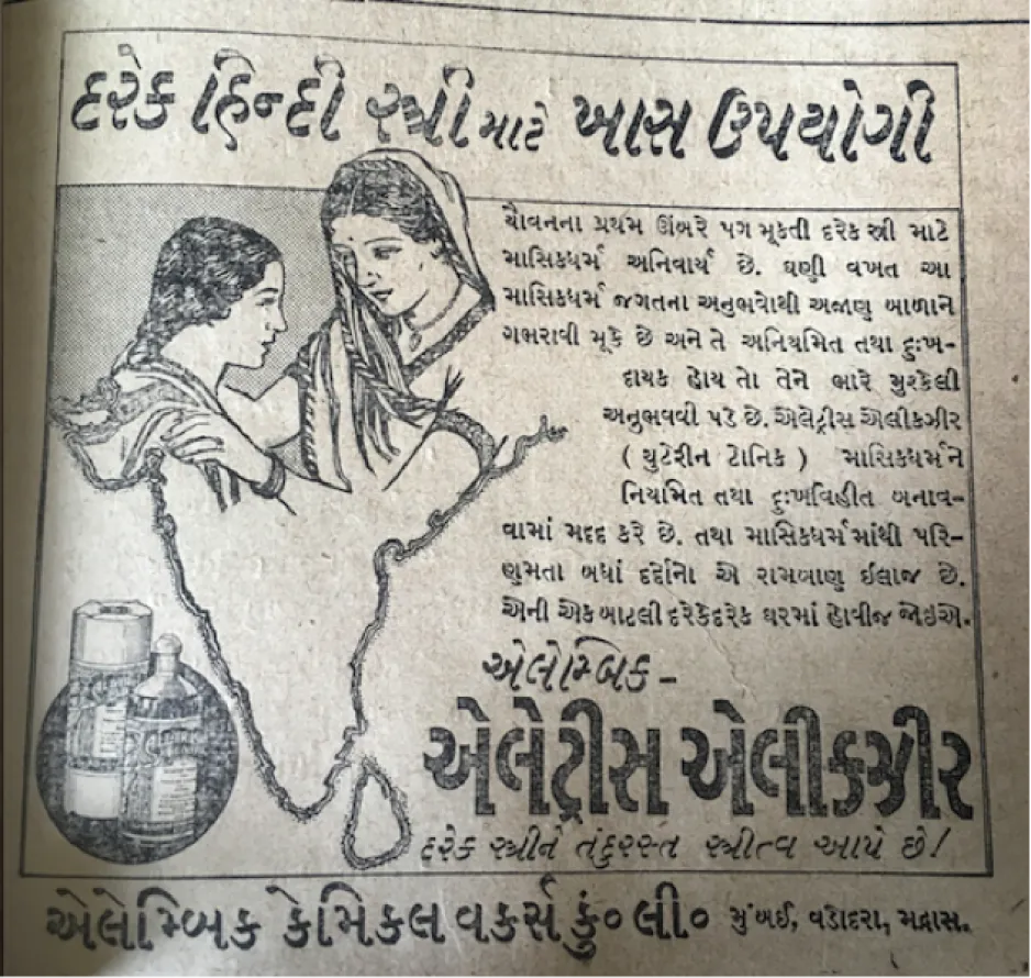 Publicité imprimée contenant l’illustration d’une femme, probablement une mère, réconfortant sa fille au-dessus du contour des frontières géographiques de l’Inde, ainsi que du texte à la droite de cette image.