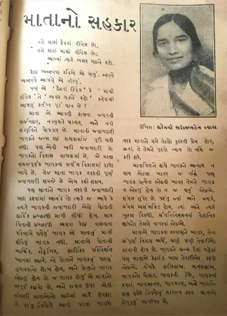 Aticle from an issue of Guna Sundari in 1936.